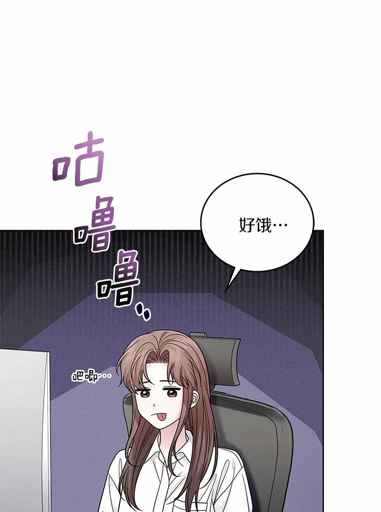《上司的求婚》28.误会解除 第102页