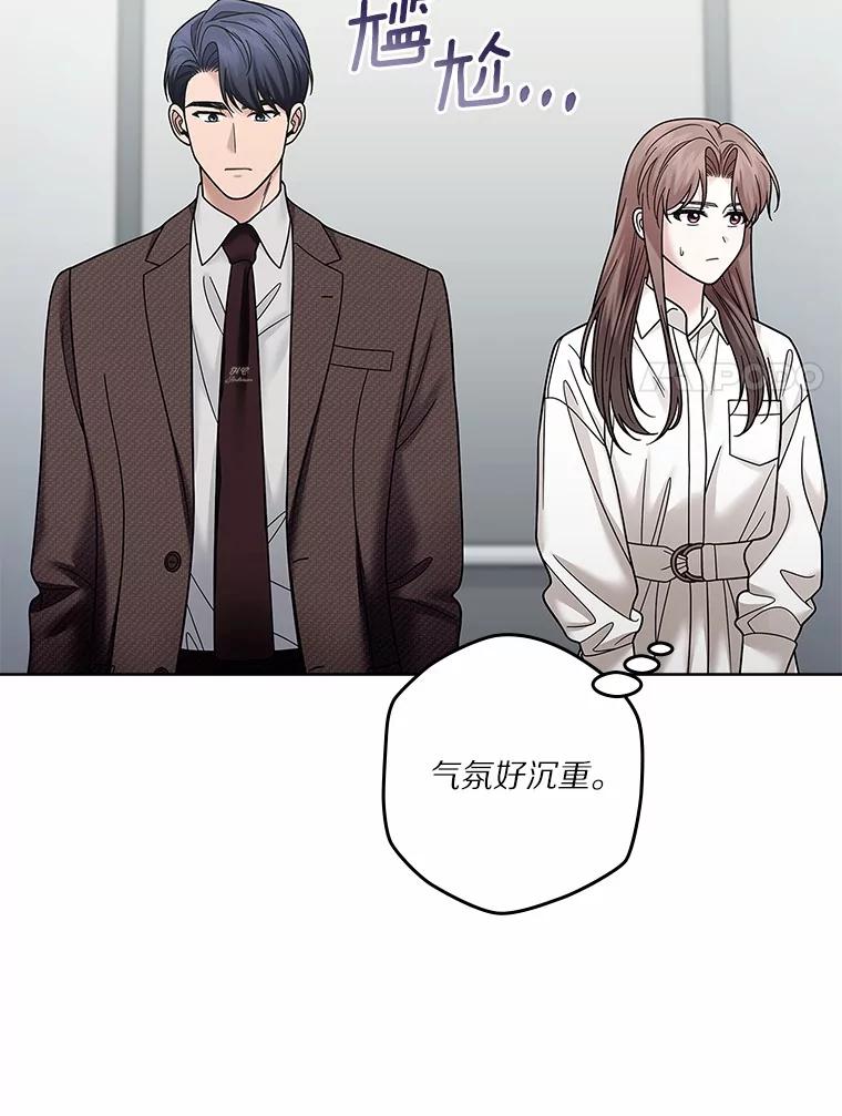 《上司的求婚》28.误会解除 第52页