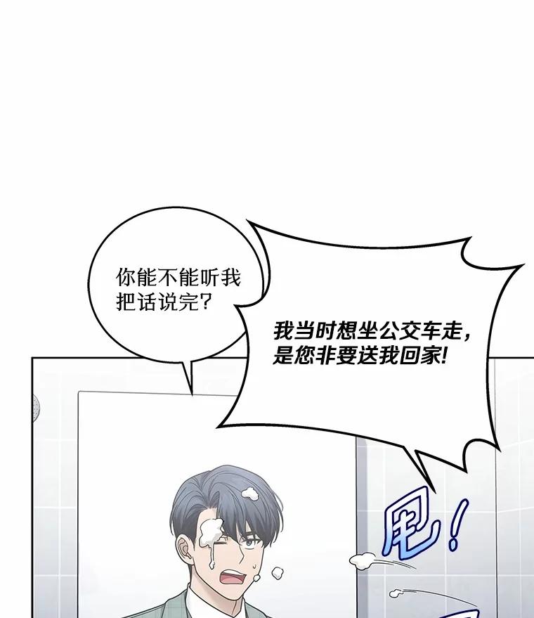 《上司的求婚》28.误会解除 第22页