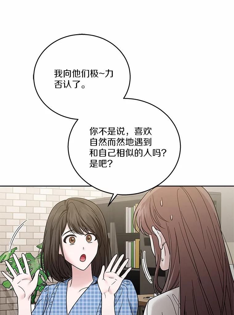 《上司的求婚》28.误会解除 第90页