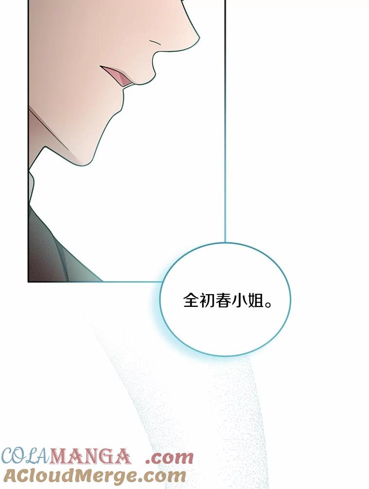 《上司的求婚》28.误会解除 第57页