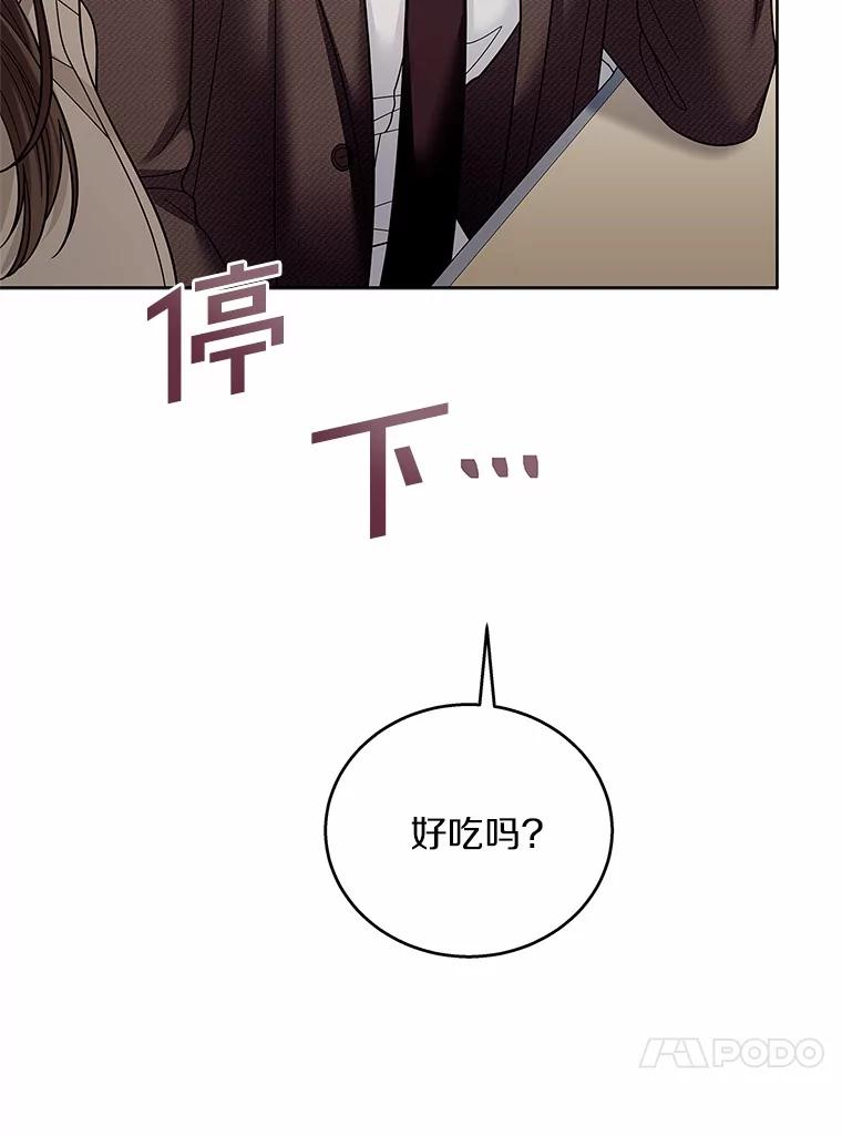 《上司的求婚》28.误会解除 第116页
