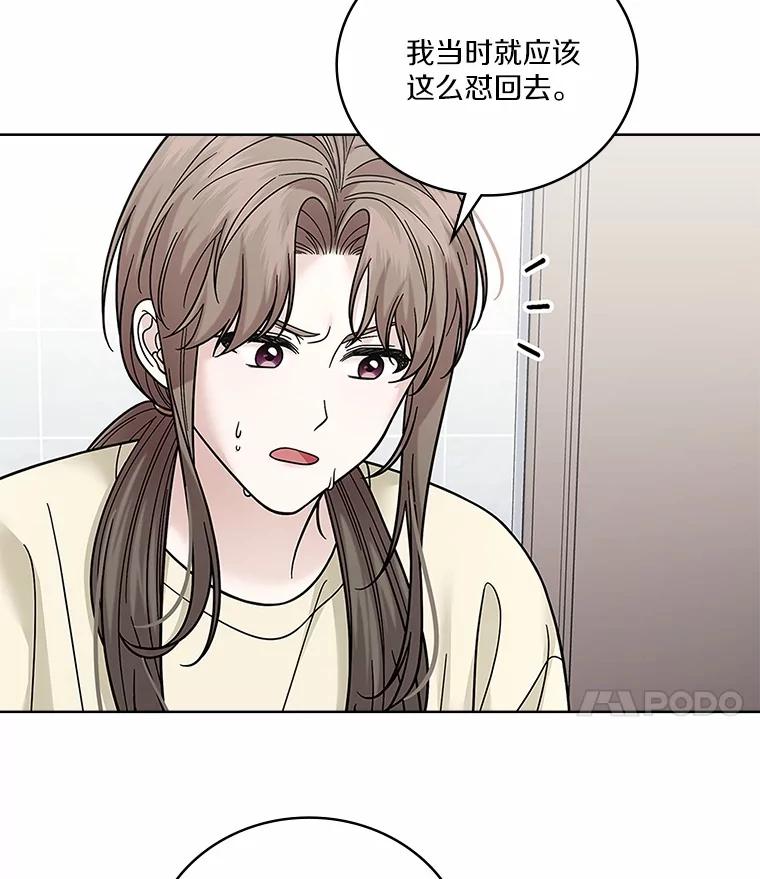 《上司的求婚》28.误会解除 第24页