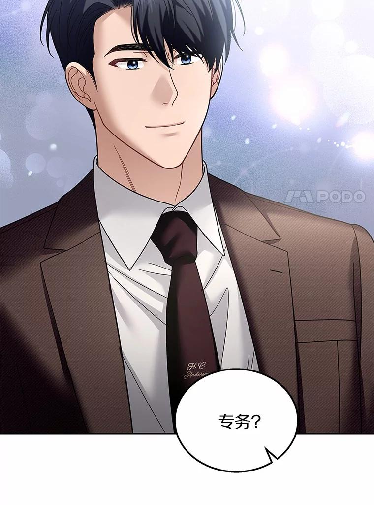 《上司的求婚》28.误会解除 第107页