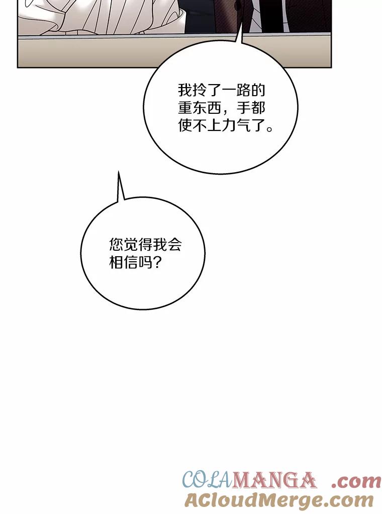 《上司的求婚》28.误会解除 第121页