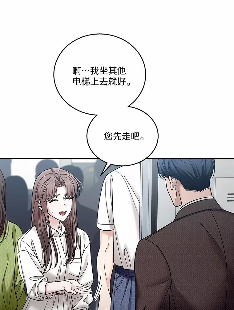 《上司的求婚》28.误会解除 第44页