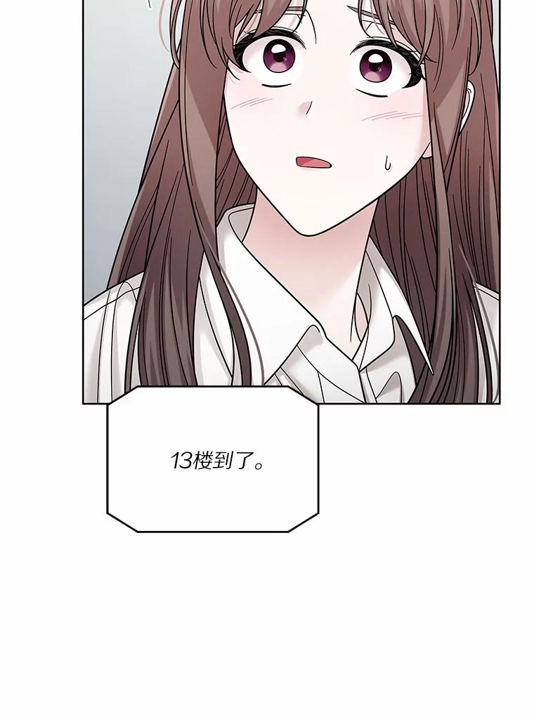 《上司的求婚》28.误会解除 第66页