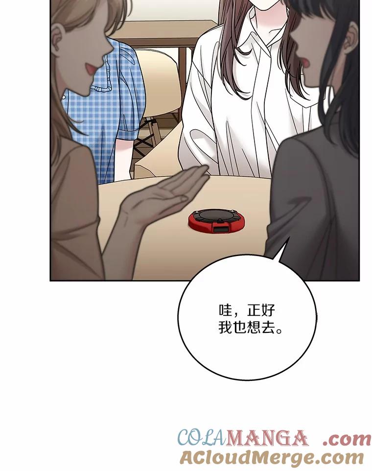 《上司的求婚》28.误会解除 第73页