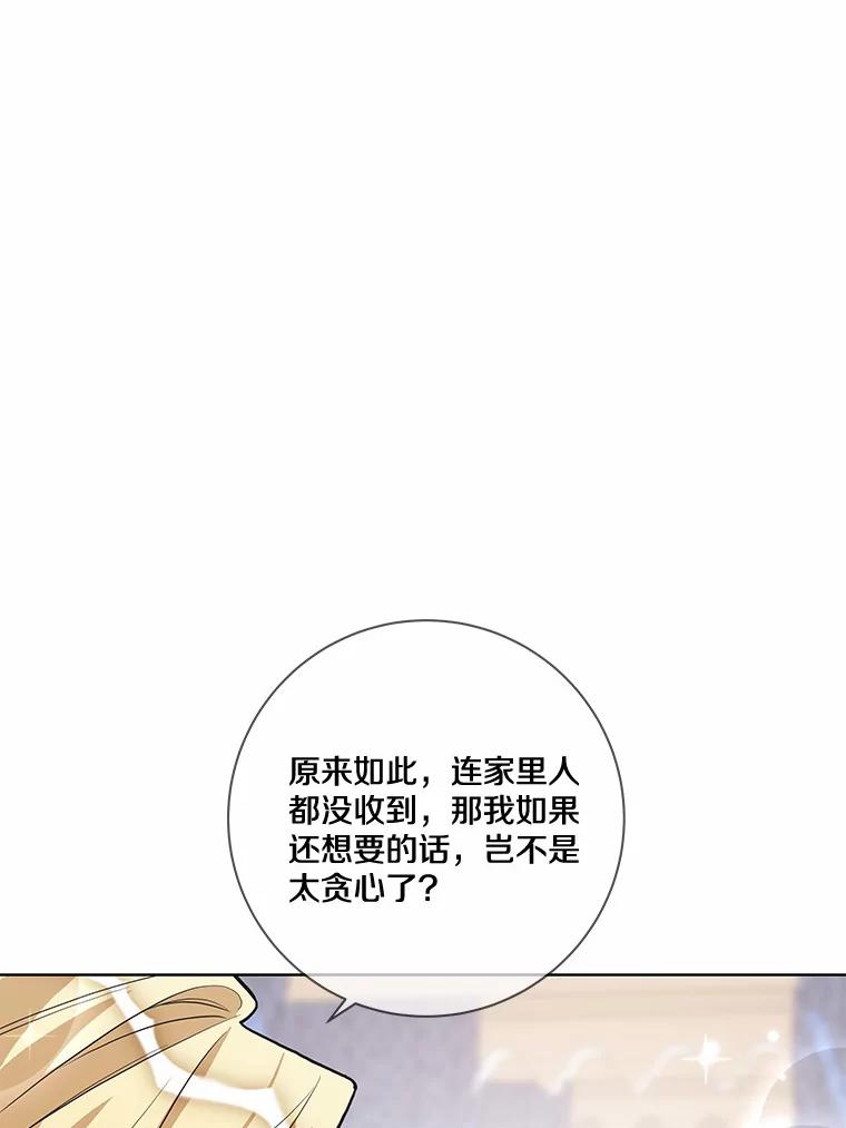 《龙套大公子妃的花路人生》28.比赛 第10页