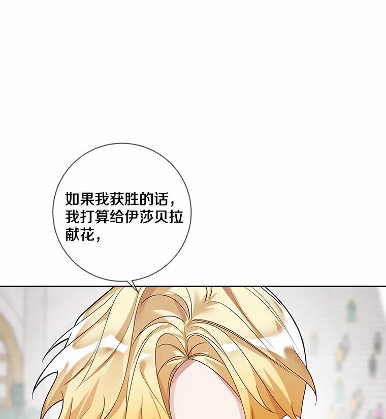 《龙套大公子妃的花路人生》28.比赛 第128页
