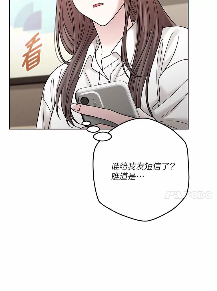 《上司的求婚》28.误会解除 第94页