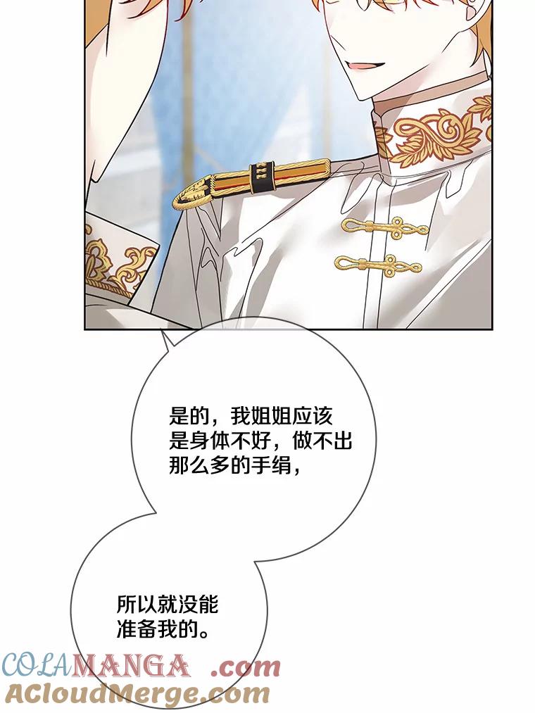 《龙套大公子妃的花路人生》28.比赛 第9页