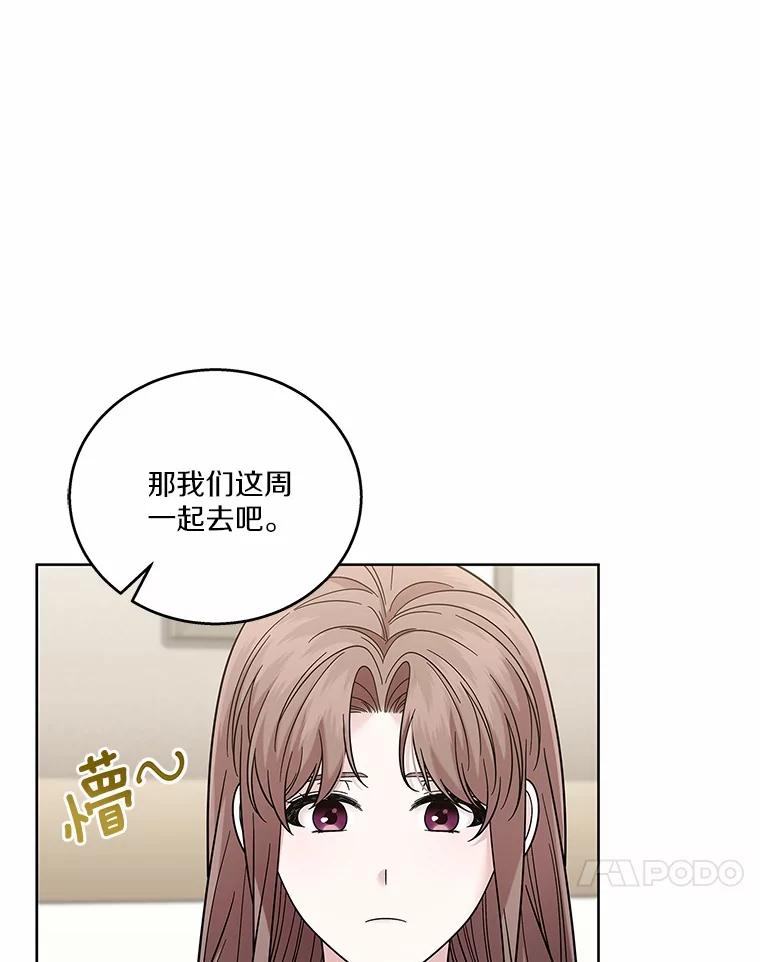 《上司的求婚》28.误会解除 第74页