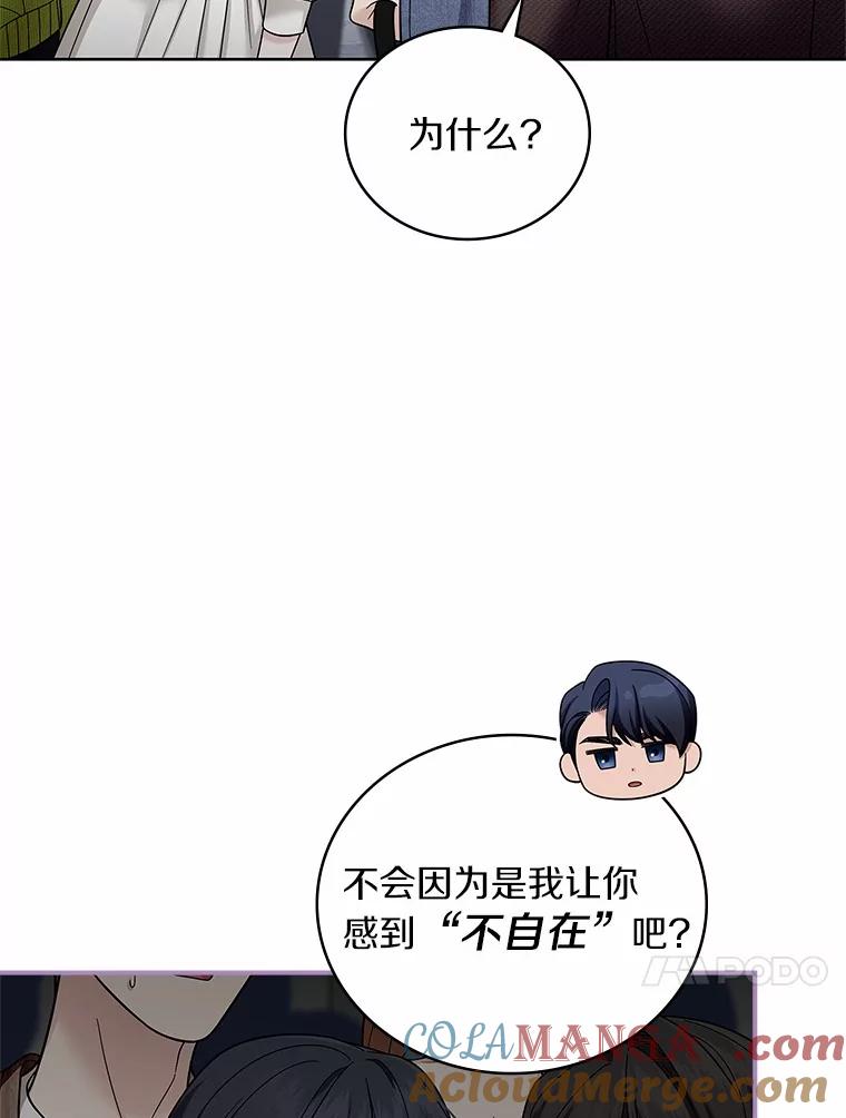 《上司的求婚》28.误会解除 第45页
