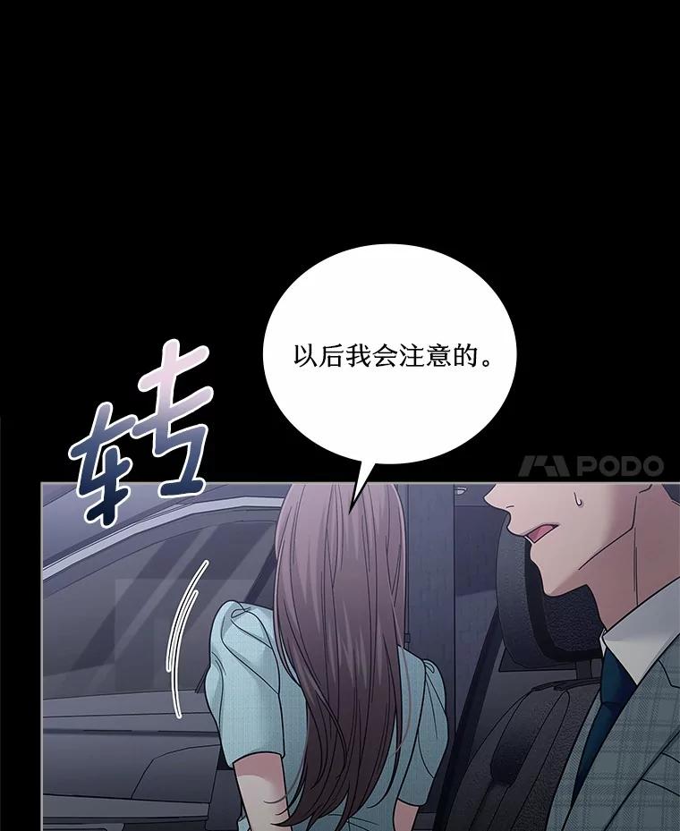 《上司的求婚》28.误会解除 第10页