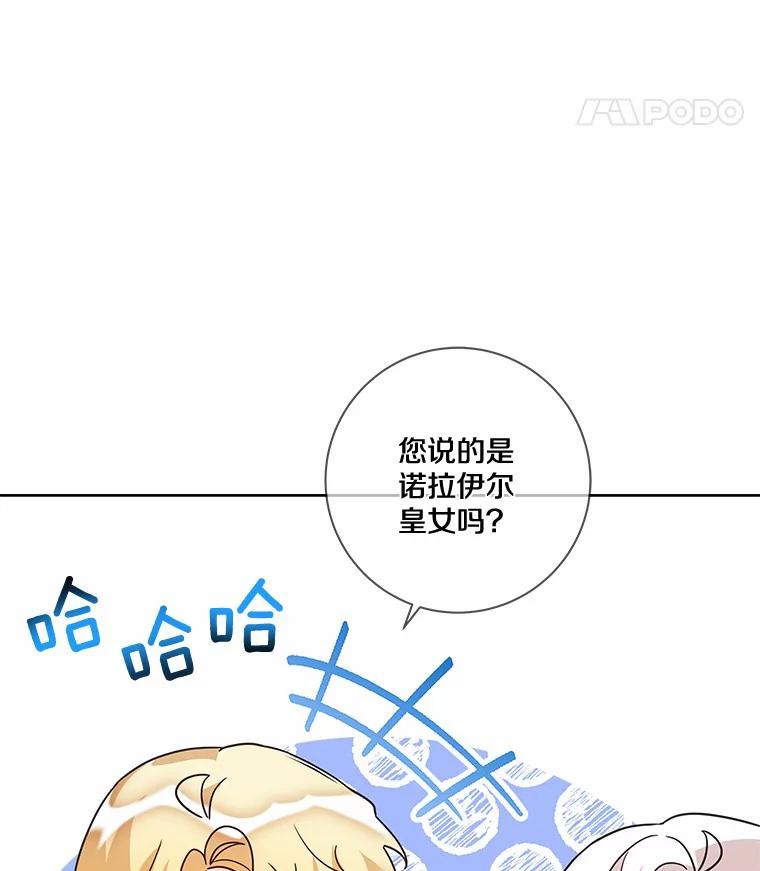 《龙套大公子妃的花路人生》28.比赛 第36页