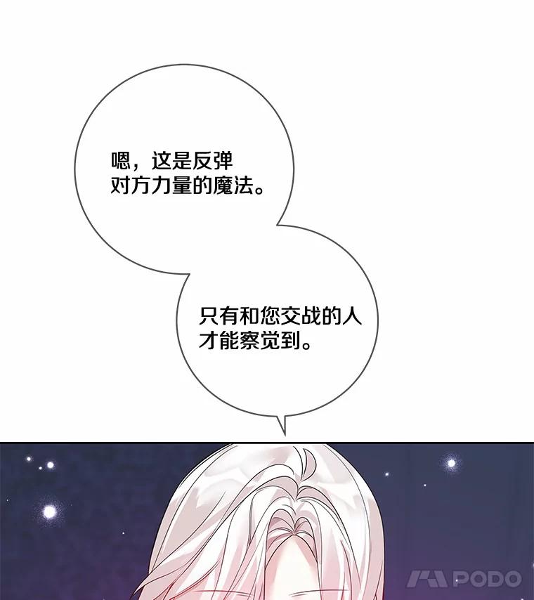 《龙套大公子妃的花路人生》28.比赛 第47页