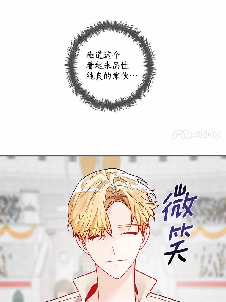 《龙套大公子妃的花路人生》28.比赛 第75页
