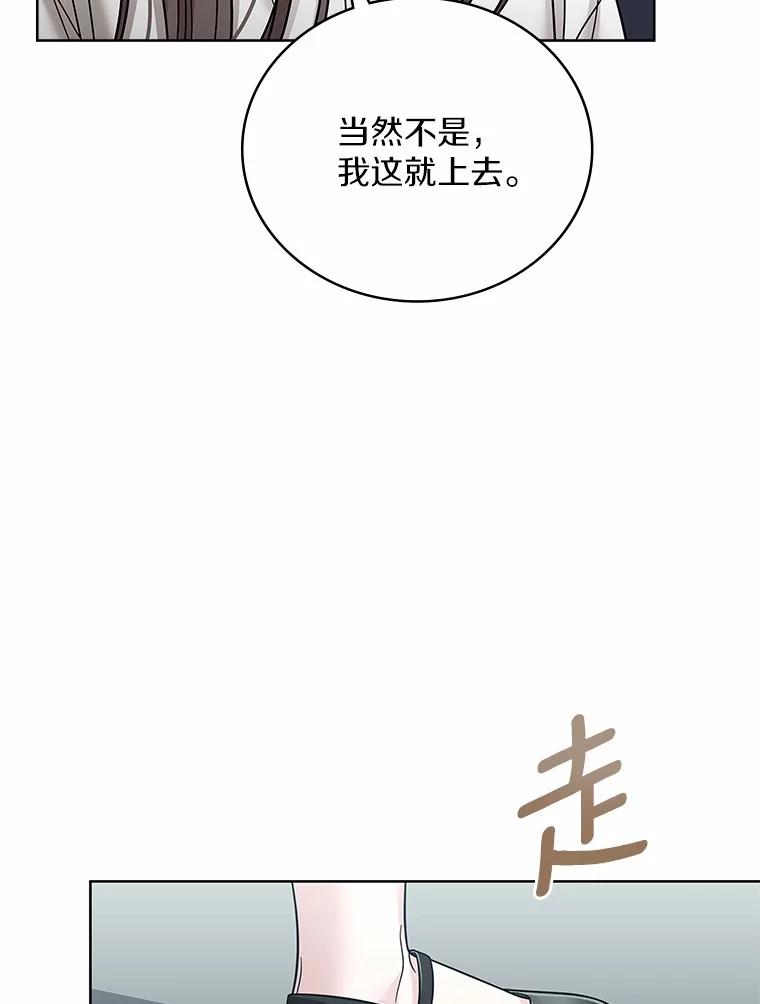 《上司的求婚》28.误会解除 第48页