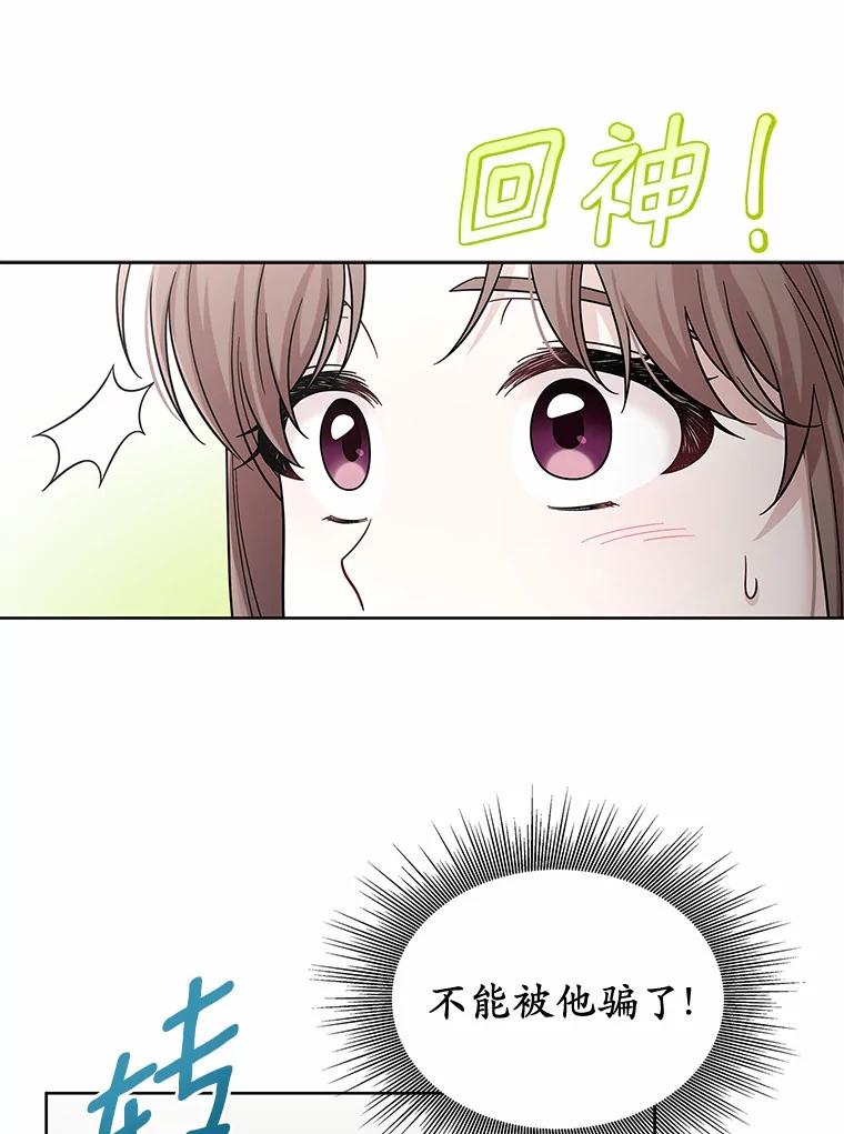 《上司的求婚》28.误会解除 第63页