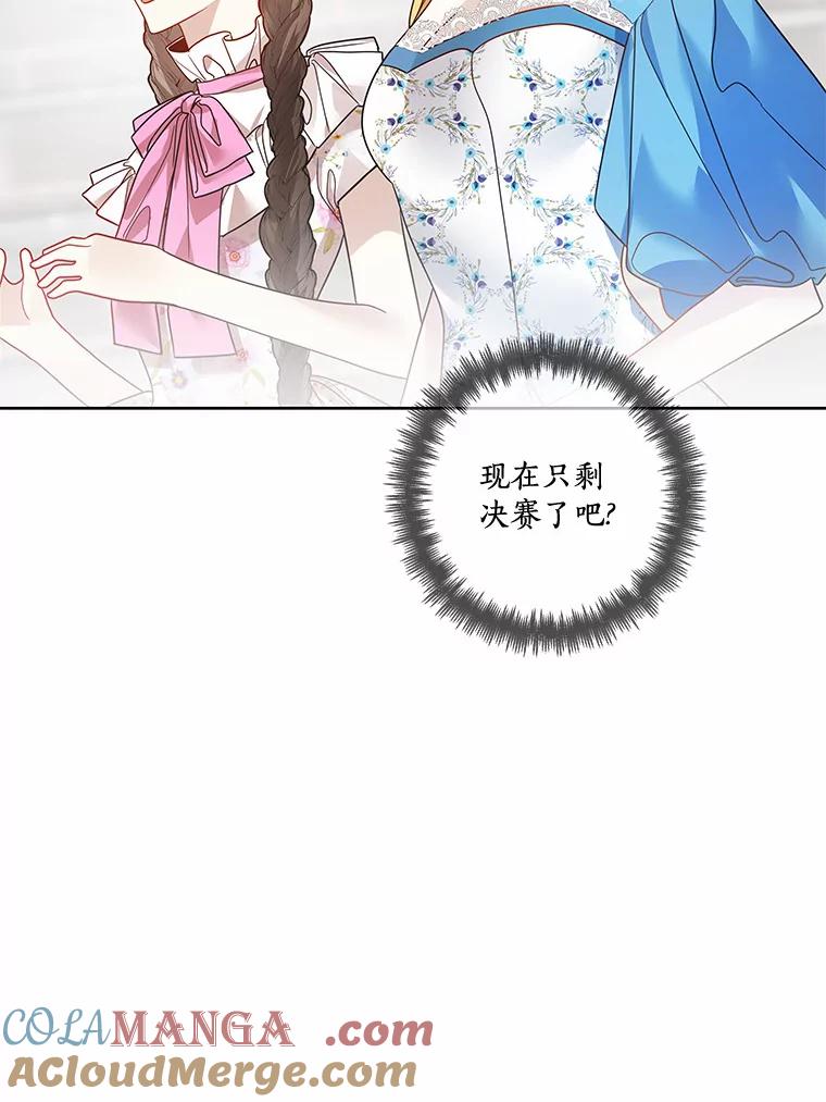 《龙套大公子妃的花路人生》28.比赛 第117页