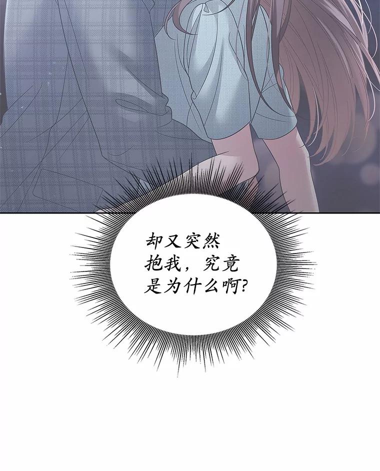 《上司的求婚》28.误会解除 第30页