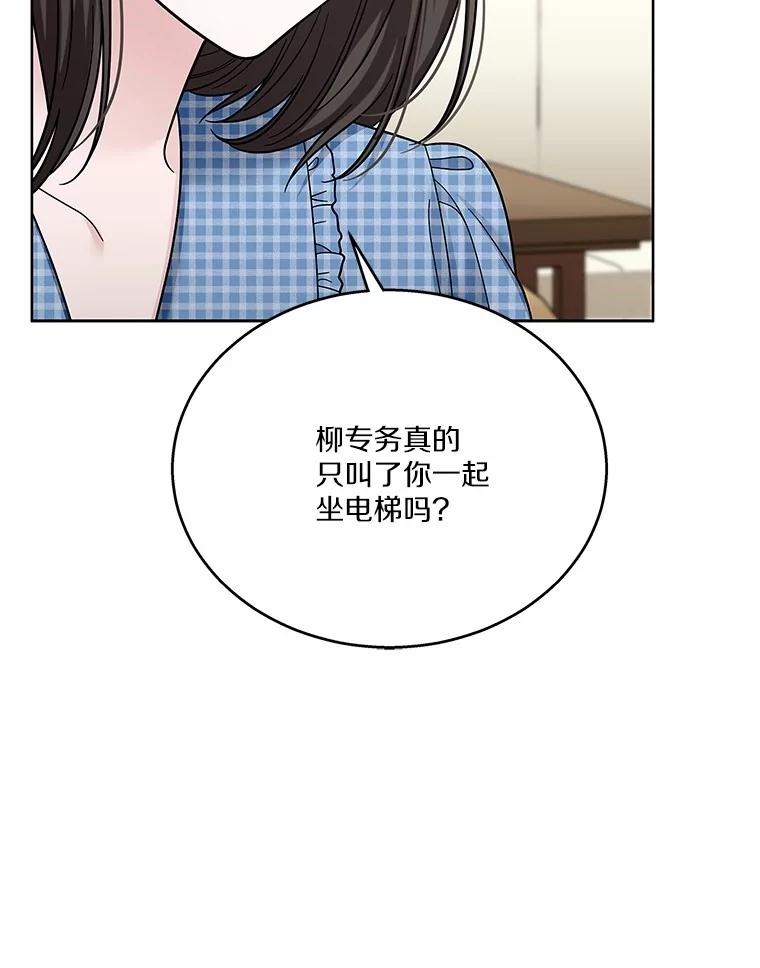 《上司的求婚》28.误会解除 第80页