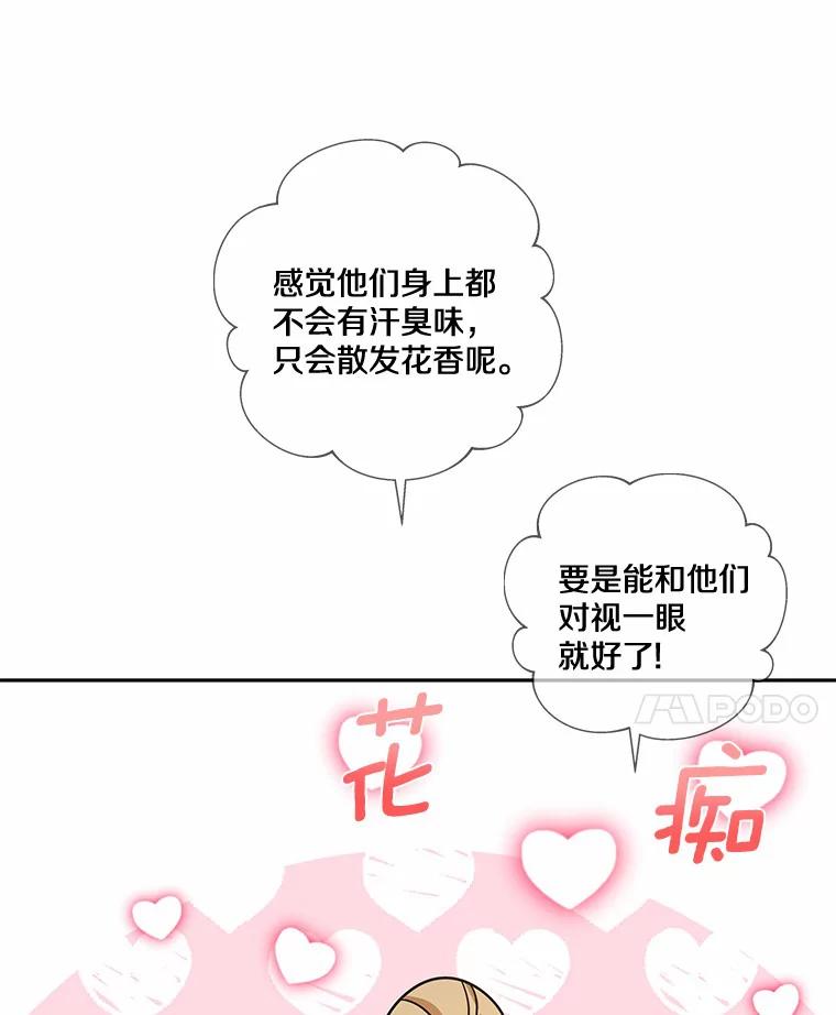 《龙套大公子妃的花路人生》28.比赛 第122页