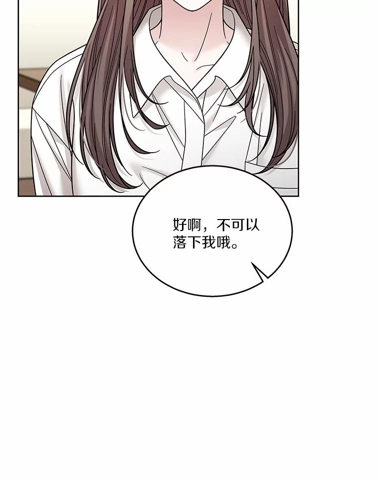 《上司的求婚》28.误会解除 第75页