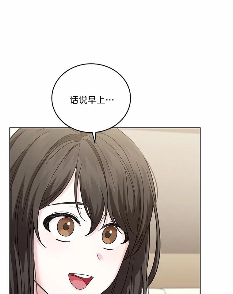 《上司的求婚》28.误会解除 第79页