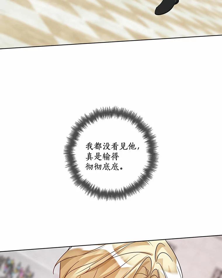 《龙套大公子妃的花路人生》28.比赛 第98页