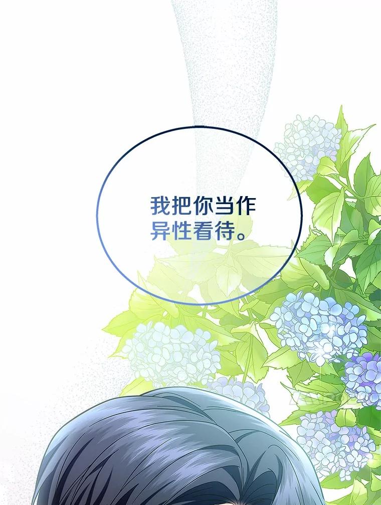 《上司的求婚》28.误会解除 第58页