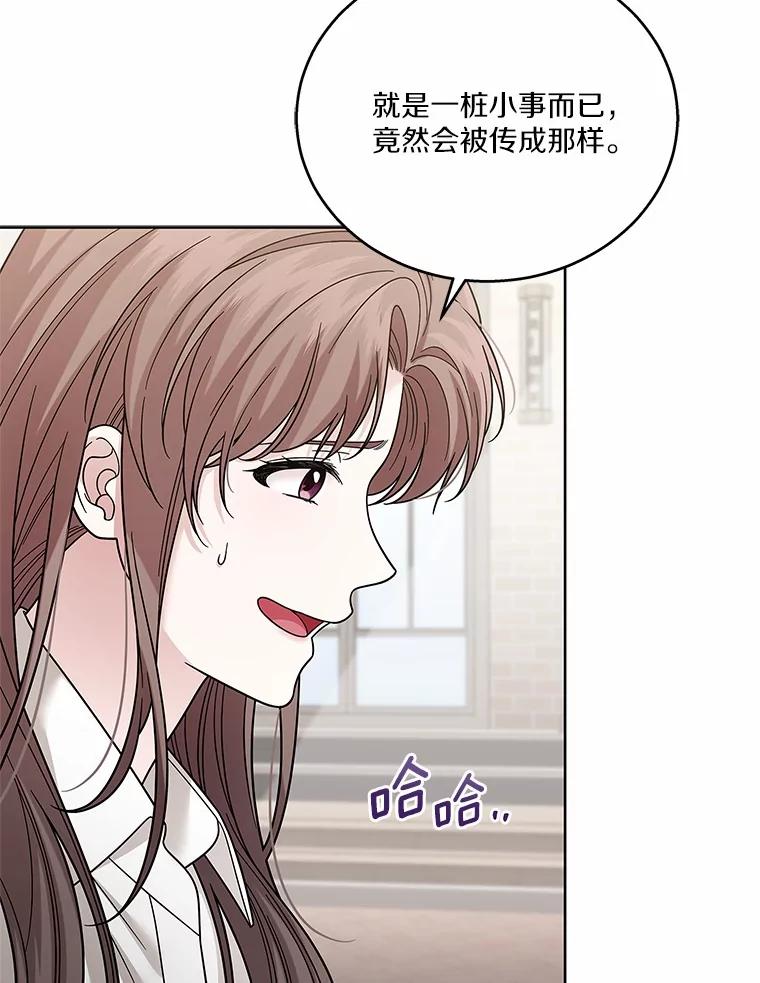 《上司的求婚》28.误会解除 第86页