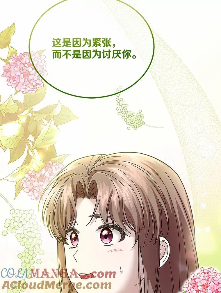 《上司的求婚》28.误会解除 第61页