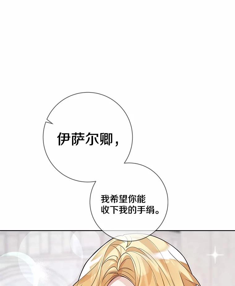 《龙套大公子妃的花路人生》28.比赛 第59页