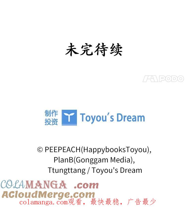 《上司的求婚》28.误会解除 第133页