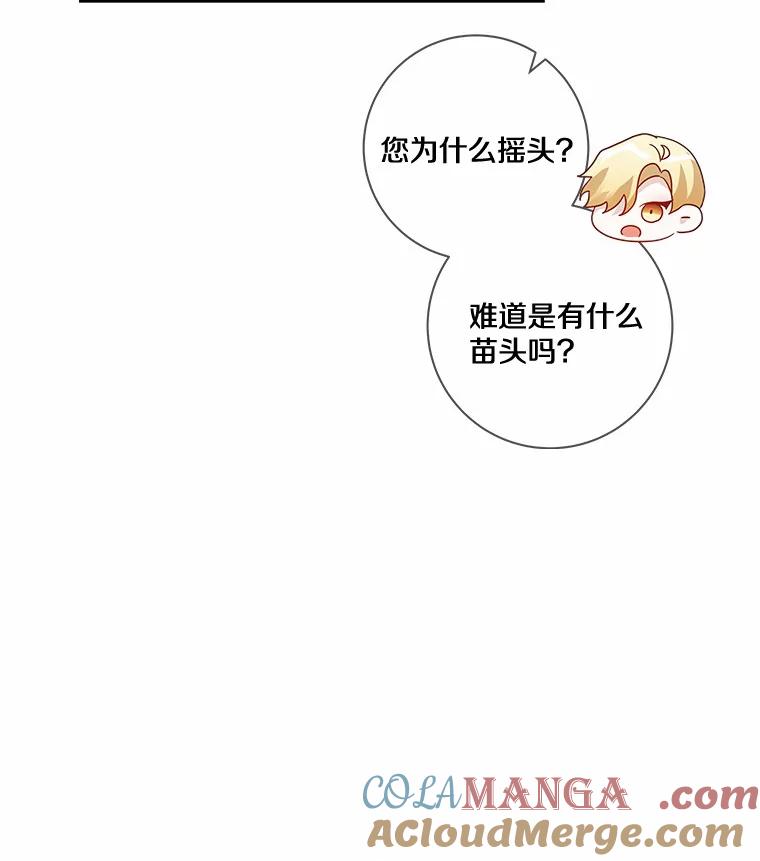 《龙套大公子妃的花路人生》28.比赛 第33页