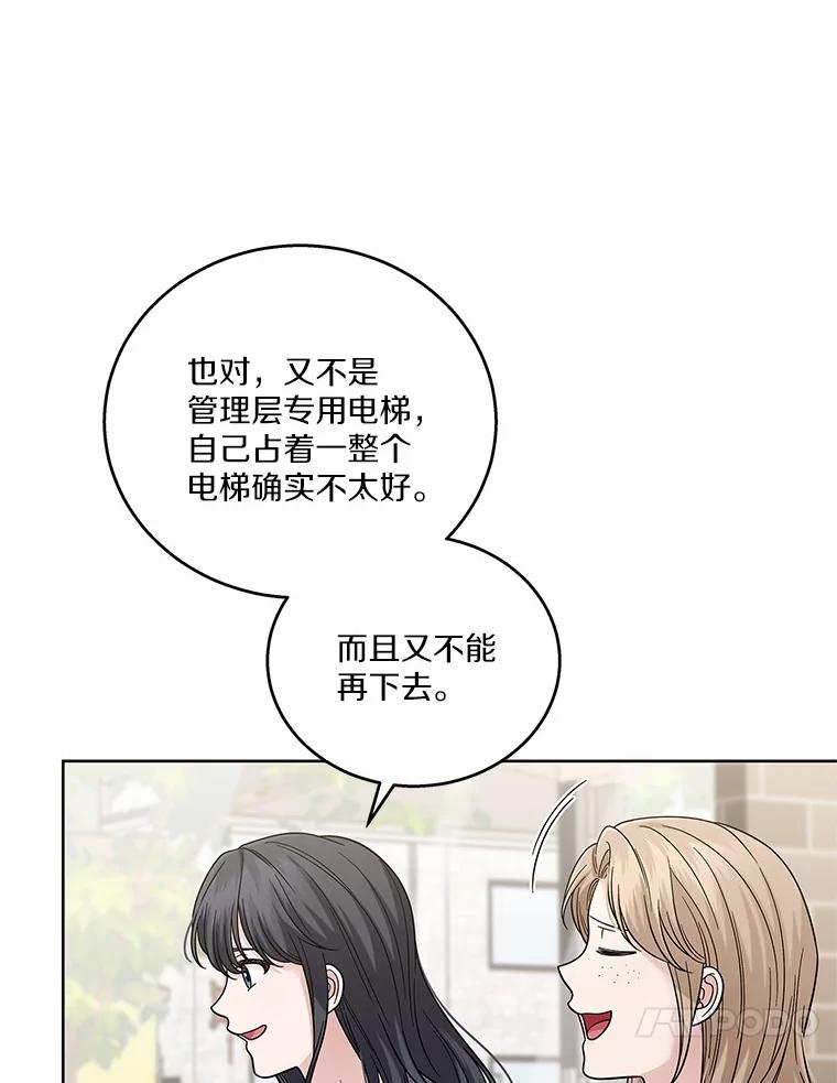 《上司的求婚》28.误会解除 第84页