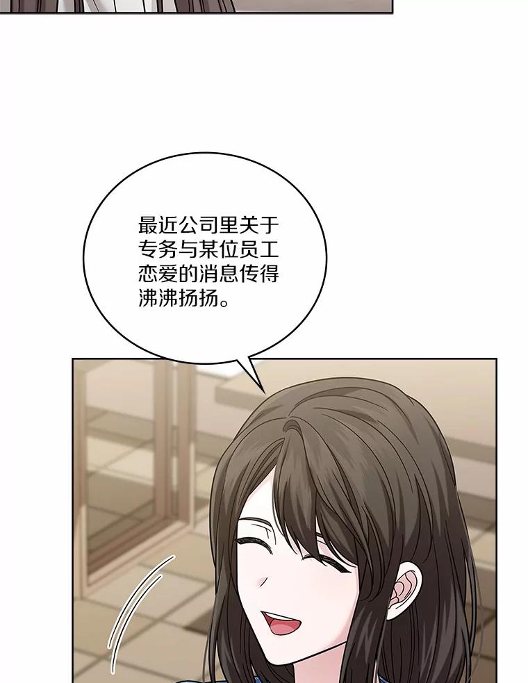 《上司的求婚》28.误会解除 第87页
