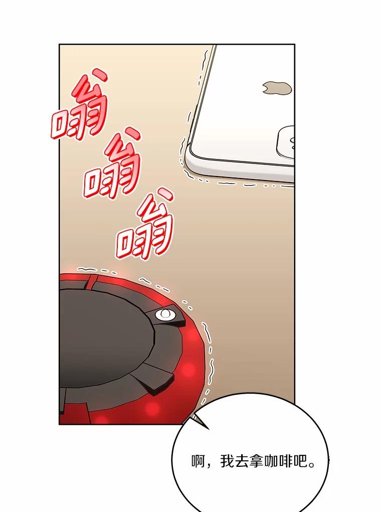 《上司的求婚》28.误会解除 第92页