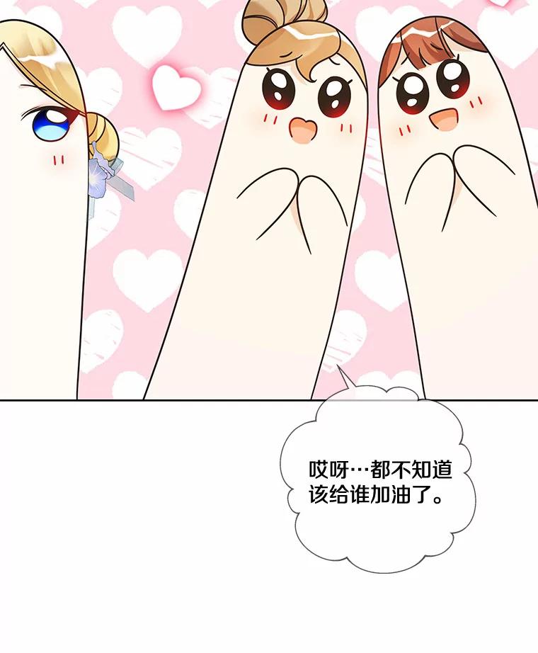 《龙套大公子妃的花路人生》28.比赛 第123页