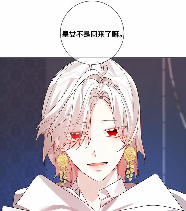 《龙套大公子妃的花路人生》28.比赛 第34页