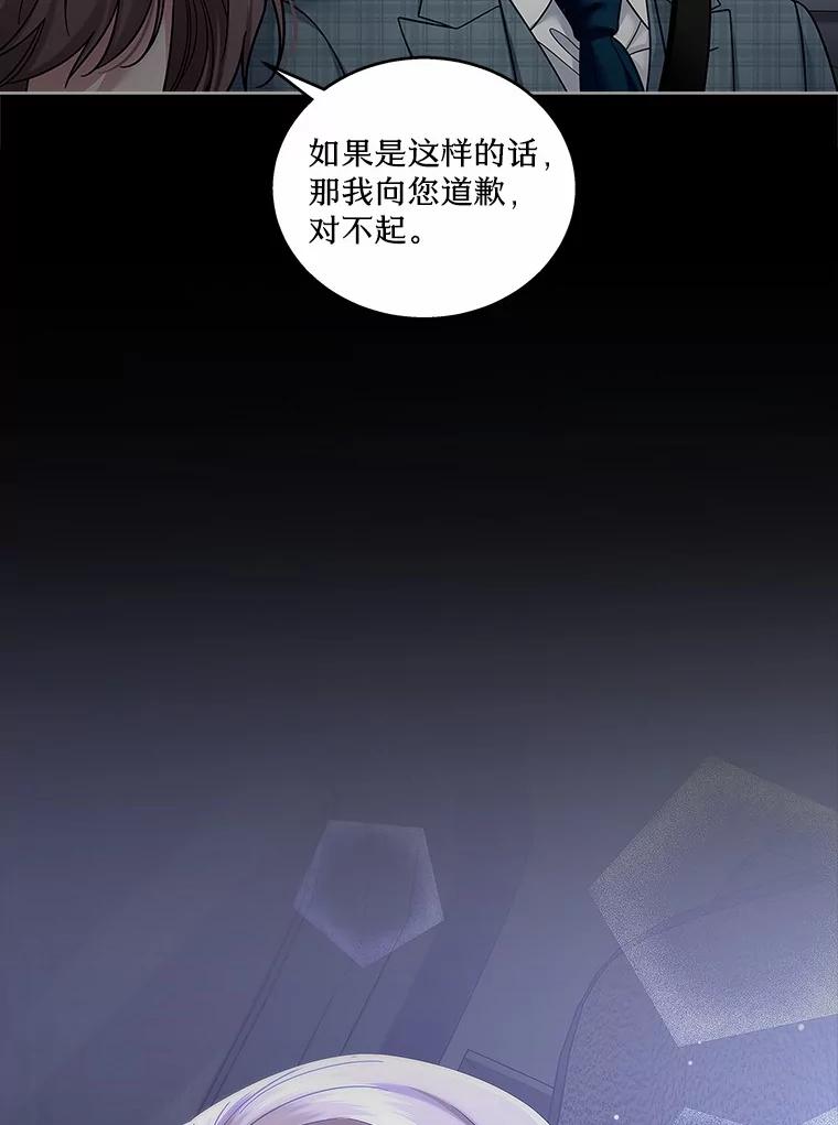 《上司的求婚》28.误会解除 第8页