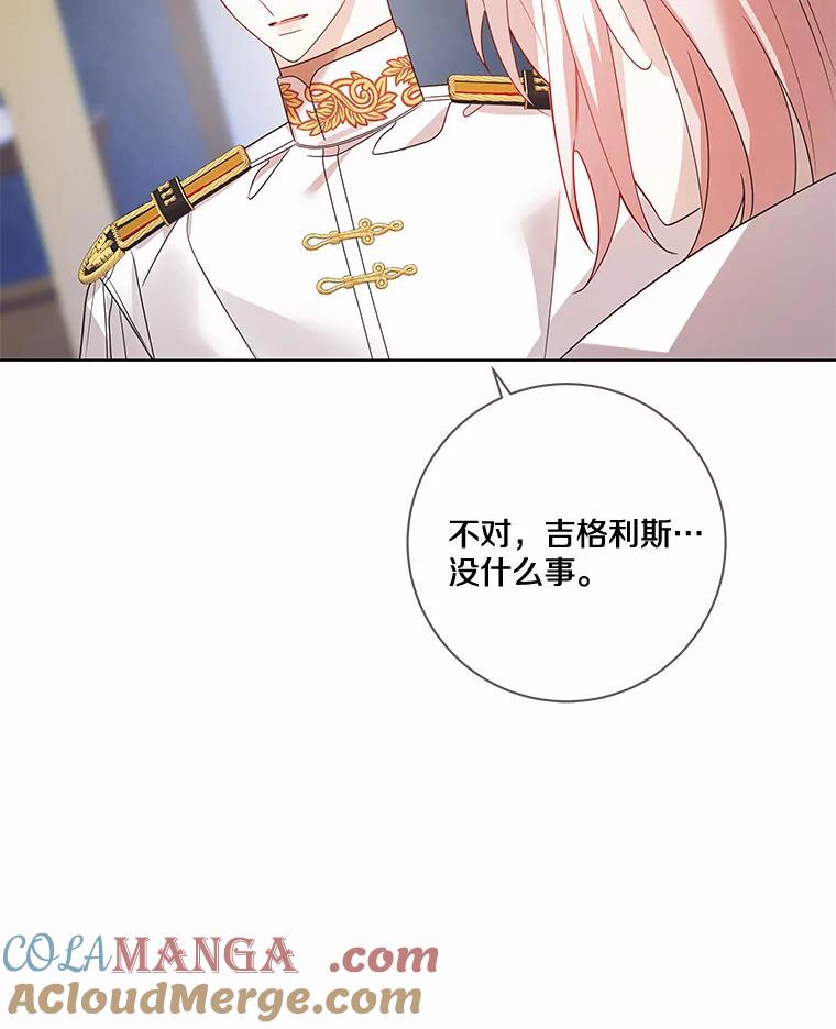 《龙套大公子妃的花路人生》28.比赛 第29页