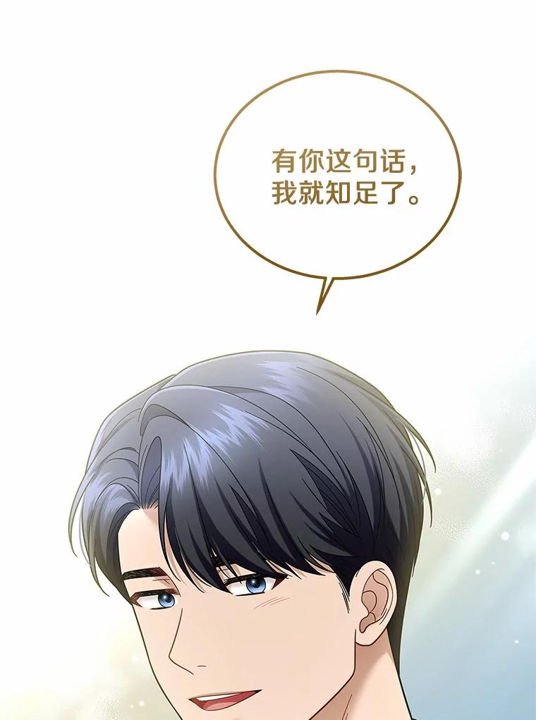 《上司的求婚》28.误会解除 第67页