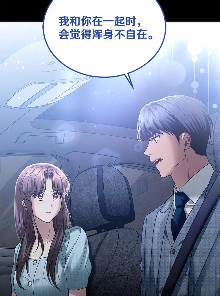 《上司的求婚》28.误会解除 第6页