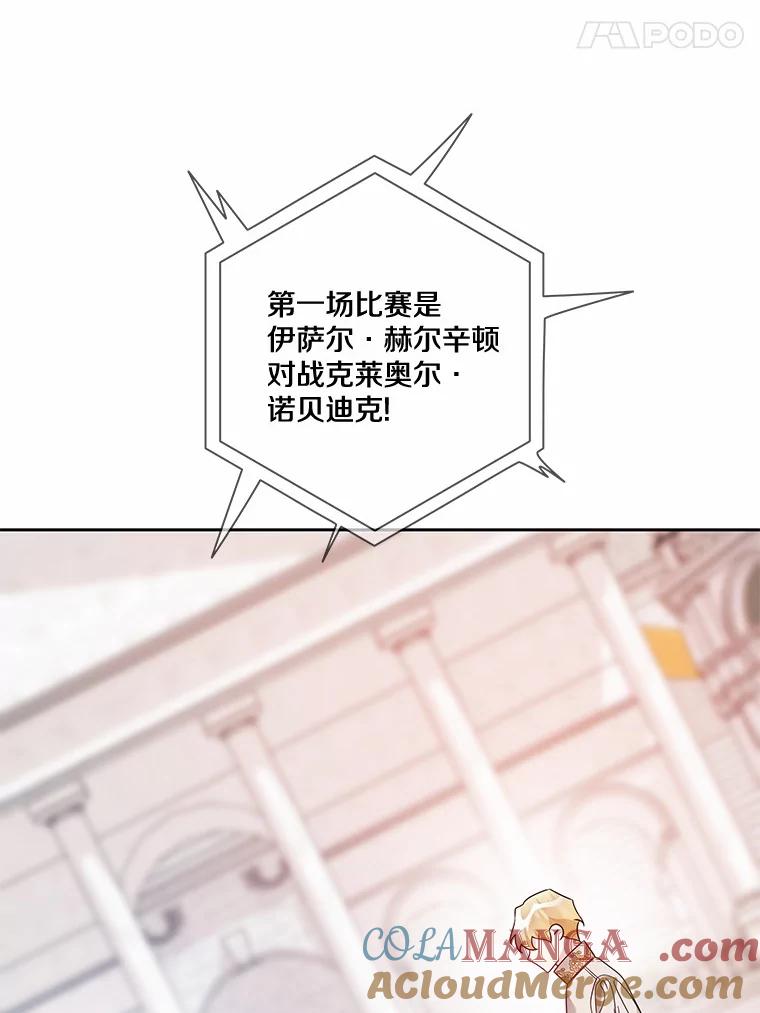 《龙套大公子妃的花路人生》28.比赛 第69页