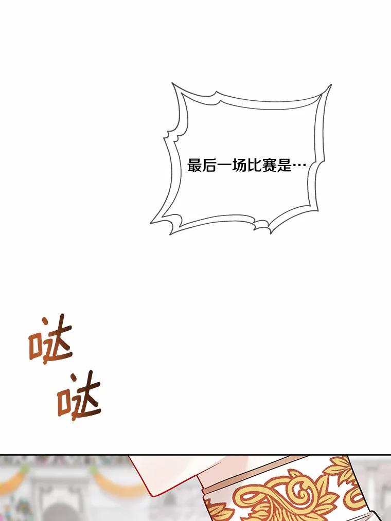 《龙套大公子妃的花路人生》28.比赛 第118页