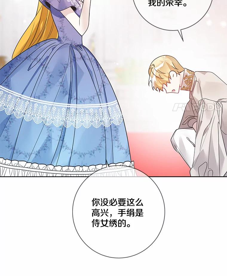 《龙套大公子妃的花路人生》28.比赛 第62页