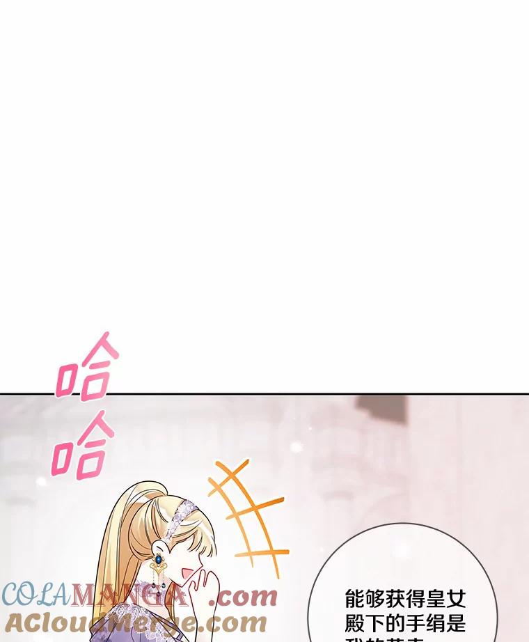 《龙套大公子妃的花路人生》28.比赛 第61页